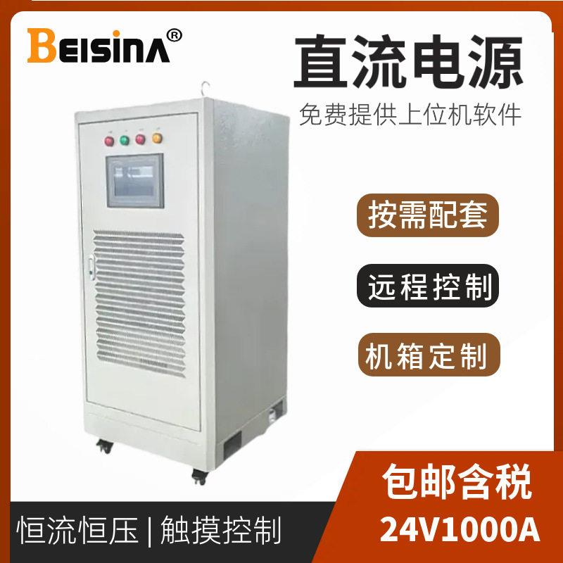 ACDC污水处理整流供应器24V1000A触摸屏控制熔断器测试直流整流机