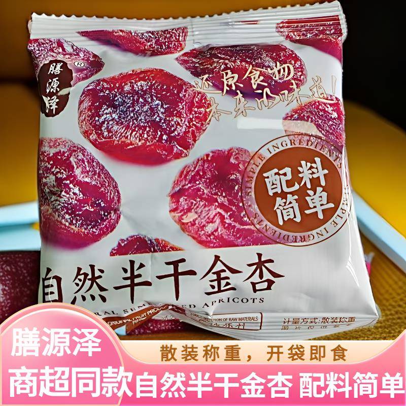 &膳源泽自然半干金杏干散装500g健康办公室零食吊干杏脯无核杏肉