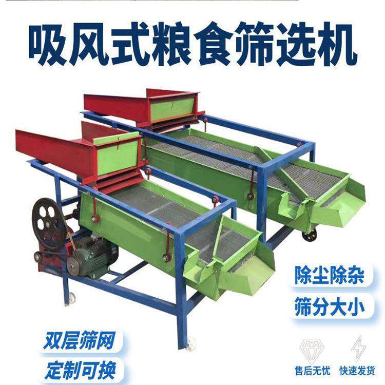 五谷杂粮震动筛黄豆去杂精选机吹风式家用筛选机