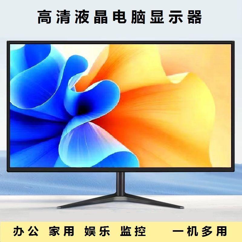 爱莱德24英寸有边框显示器台式电脑办公监控网课多用功能HDMI接口支架