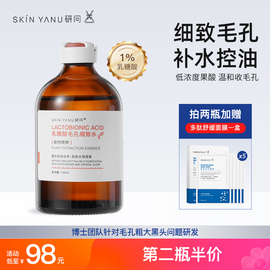 1%乳糖酸毛孔细致水收缩毛孔去闭口粉刺黑头控油果酸焕肤爽肤水