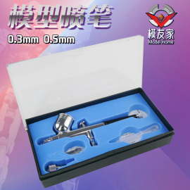 130美工喷笔美术喷笔胭脂喷模型喷笔0.3mm 0.5mm