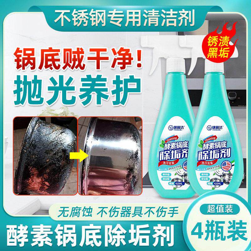 酵素锅底除垢剂强效去污厨房强力去油污锅底黑垢清洁剂强力店