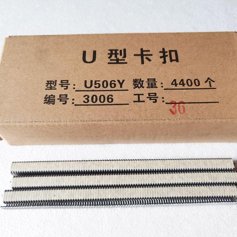 火腿肠U型卡扣香肠打扣机封口钉BU506y菌袋扎口铝钉508菌棒503