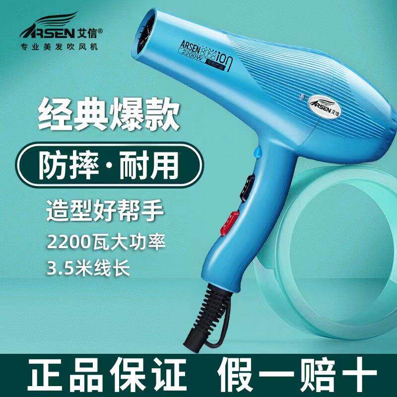 艾信吹风机8058发型师专用大功率吹风机理髲店发廊2200瓦速干吹风