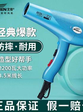 艾信吹风机8058发型师专用大功率吹风机理髲店发廊2200瓦速干吹风