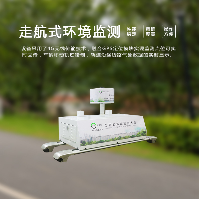 工业重点区域大气污染物走航监测仪器 恶臭气体快速走航监测仪