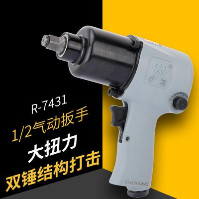 厂家荣鹏气动工具7431气动扳手 1/2小风炮螺栓拆卸气动风扳手