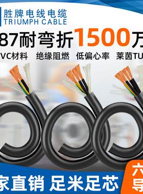 胜牌高柔拖链线UL2587无屏蔽多芯0.5平方耐弯折1500万次电源线