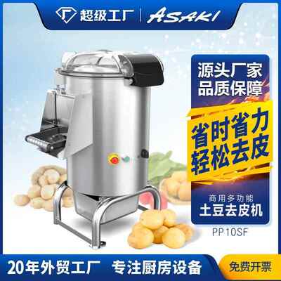 （ASAKI）PPST全自动不锈钢商用土豆脱皮机去洗皮机