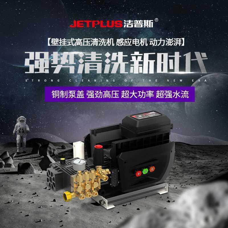 洁普斯商用壁挂式高压清洗机洗车洗车机/设备