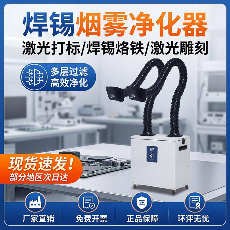 激光打刻烟雾净化器移动式工业焊接烟尘收集器焊锡吸烟排烟机