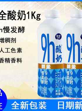 味全酸奶1Kg优酪乳经典原味9h慢一点风味发酵非浓缩/奶茶饮品商用