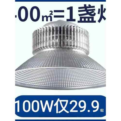 led工矿灯工厂房车间仓库照明天棚灯100w200W大功率照明工业吊灯