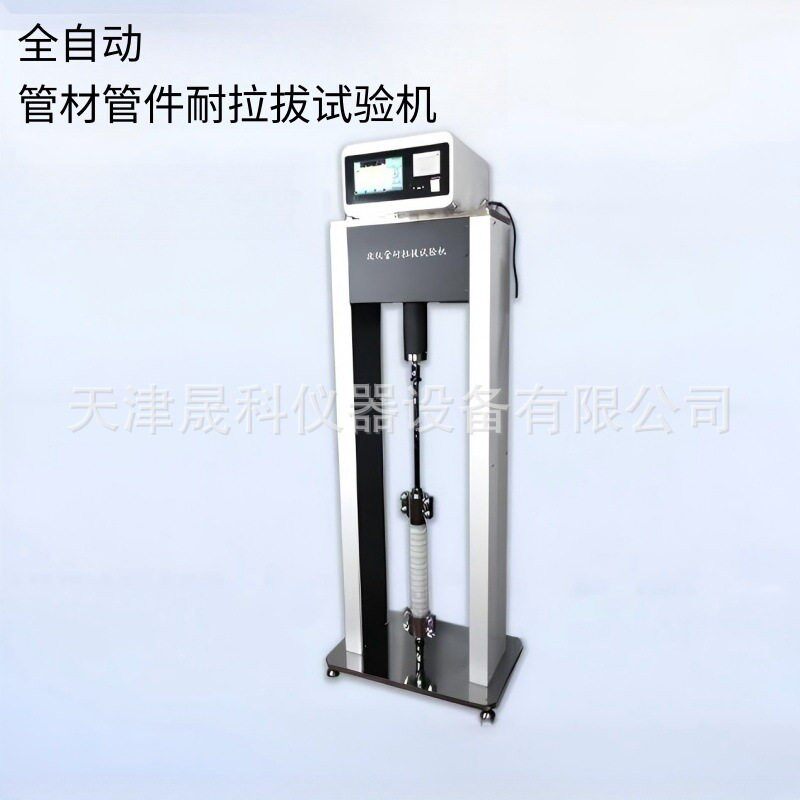 全自动管材管件连接件拉力计GBT15820聚乙烯压力连接耐拉拔试验机