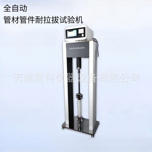 全自动管材管件连接件拉力计GBT15820聚乙烯压力连接耐拉拔试验机