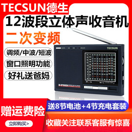 Tecsun德生R-9700DX收音机全波段立体声老人半导体指针二次变频