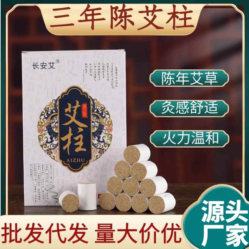 南阳三年陈艾柱艾条厂家 艾灸条艾草手工艾绒54粒盒装