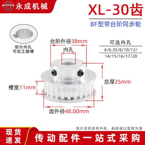 皮带轮凸台同步轮同步皮带轮XL30齿 齿外径48 齿宽11精加工配螺丝