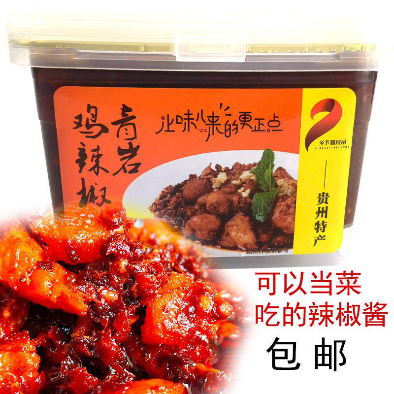 贵州特产贵阳特产乡下妹青岩鸡辣椒 鸡辣角辣子鸡油辣椒一盒包邮