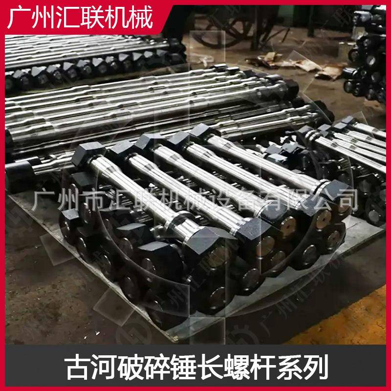 古河FURUKAWA破碎锤长螺杆挖掘机混凝土破拆液压锤炮机贯穿长螺丝