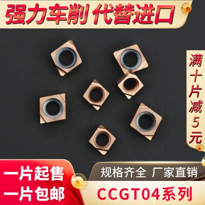 数控车床菱形刀片CCGT03/0401数控刀片刀粒刀头钢件不锈钢CCMT