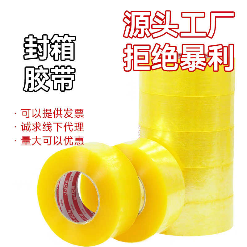 一整箱48卷透明胶带加宽加厚快递打包家用封箱强力高粘批发可印字