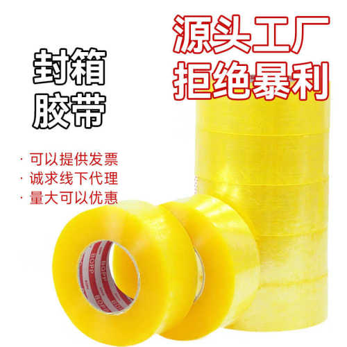 一整箱48卷透明胶带加宽加厚快递打包家用封箱强力高粘批发可印字