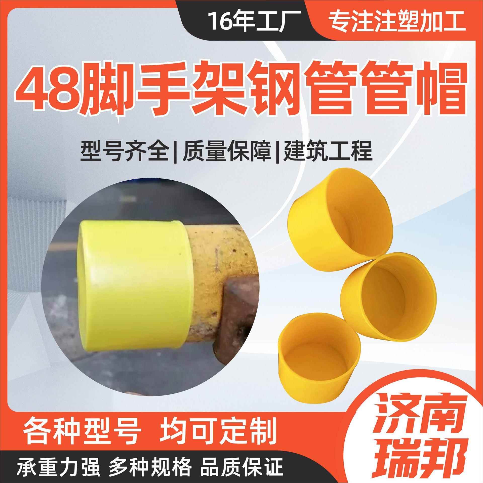 钢管48架子管帽保护套48脚手架堵盖橡胶帽钢管塑料帽48钢管管帽图片