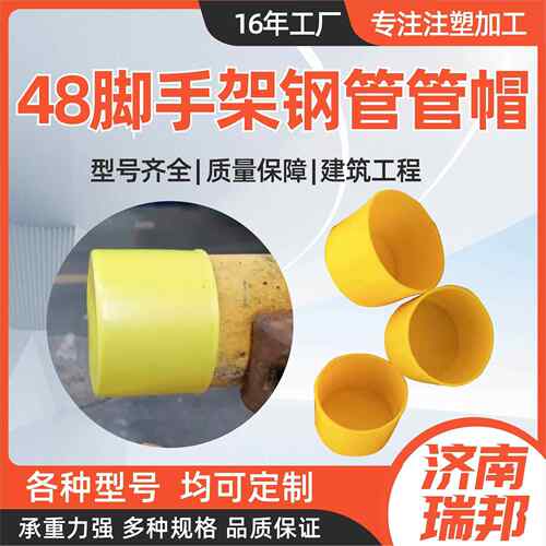 钢管48架子管帽保护套48脚手架堵盖橡胶帽钢管塑料帽48钢管管帽