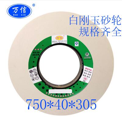 端面外圆磨床1-750*40*305WA60L35M/S陶瓷白刚玉平行砂轮片白色