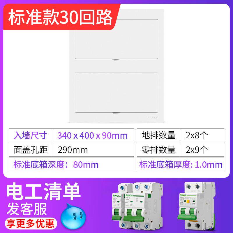 高档信基伟业强箱家用配洁空气简开 关盒电控箱PZ30明电装暗装电