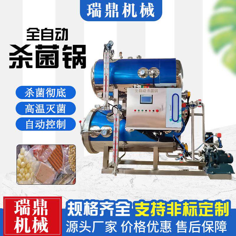 牛肉干高温高压杀菌锅粽子全自动真空灭菌设备鲜食玉米杀菌釜