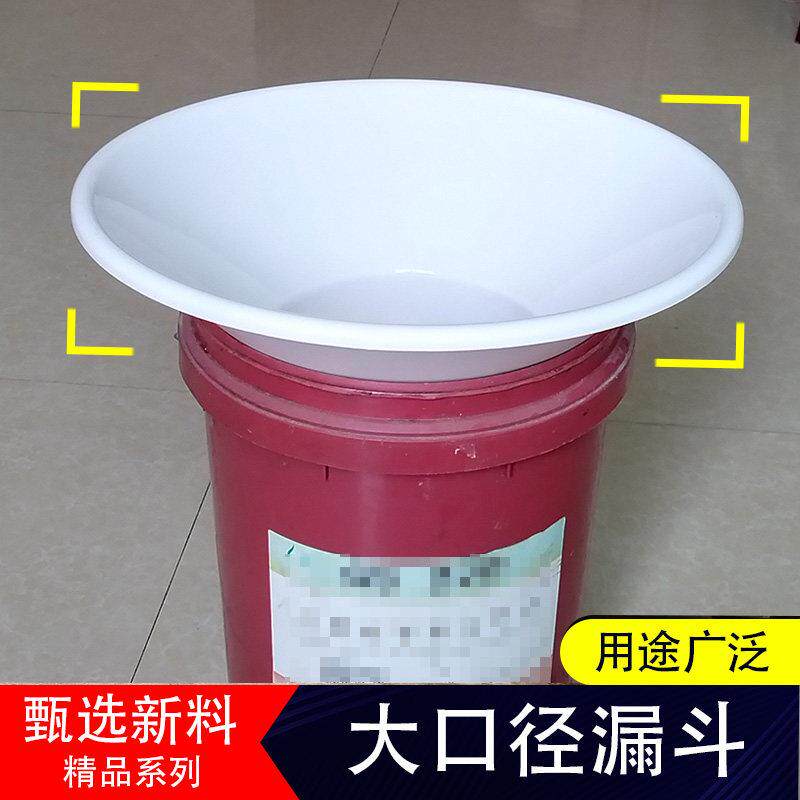加厚特大号塑料漏斗大口径商用漏斗白色大号吨桶工业加油加水油漏