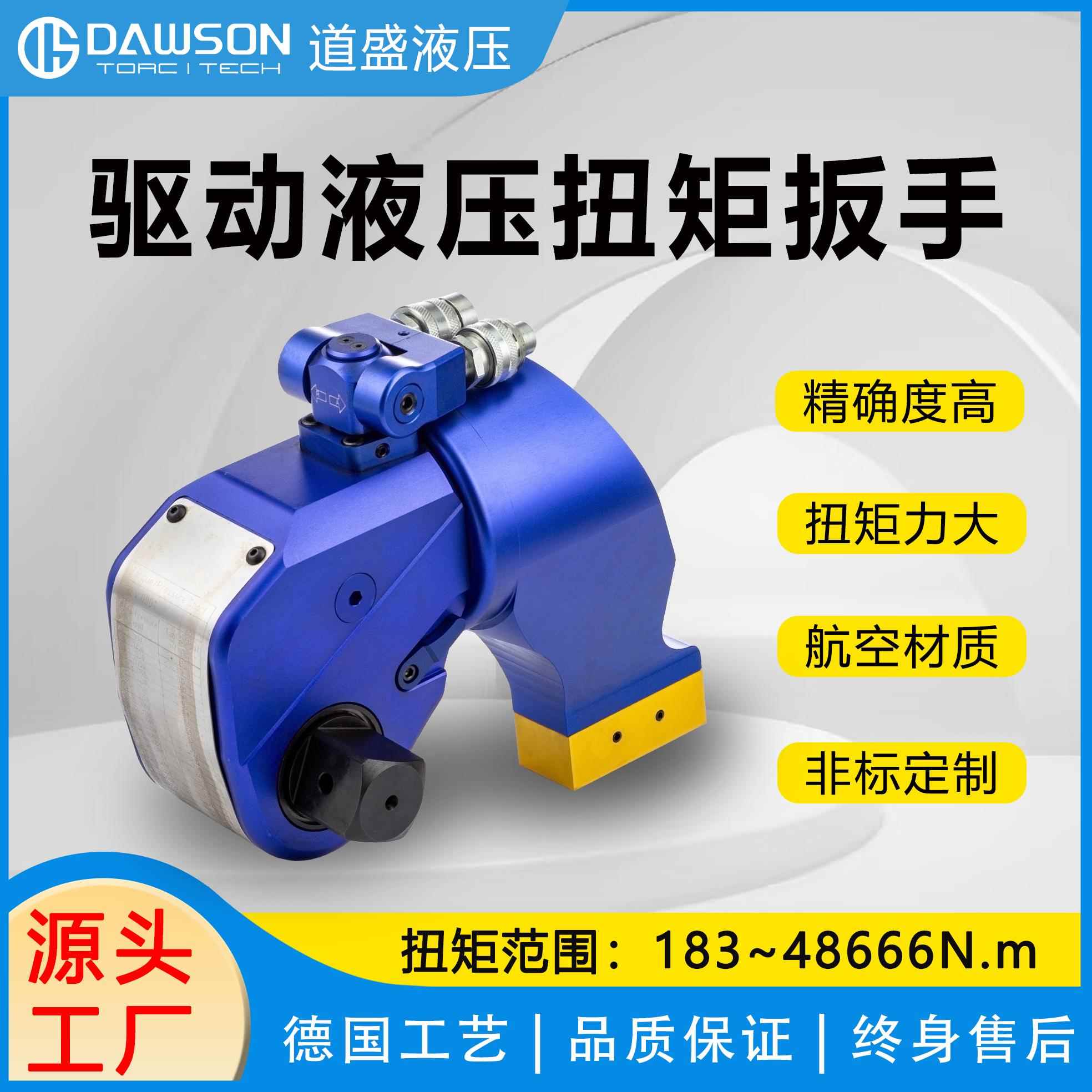 道盛 MXTD系列驱动液压扭矩扳手 重型精准大扭矩拆装螺母紧固螺栓