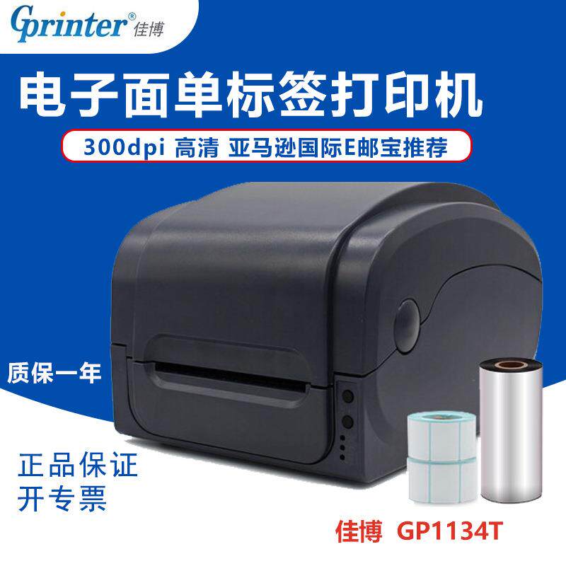 Gprinter佳博GP-1134T热敏热转印条码标签打印机不干胶条码打印机