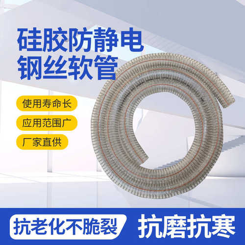 钢丝硅胶低温管钢丝透明硅胶软管增压管 管增强钢丝水泵抽水
