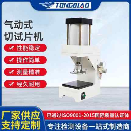 现货气动式切试片机实验室橡胶塑料哑铃试片制样机气动切片机厂