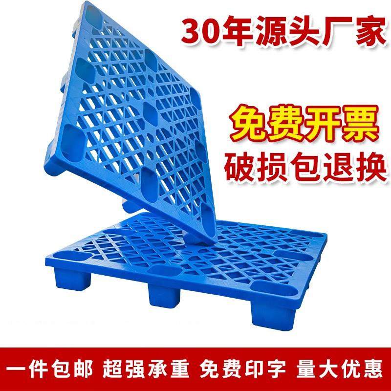 塑料托盘叉车仓库防潮垫板卡板地台物流货物地架垫高托板拖盘工业,商业/办公家具,仓储货架,淘宝优惠券,粉丝福利购,淘宝优惠卷