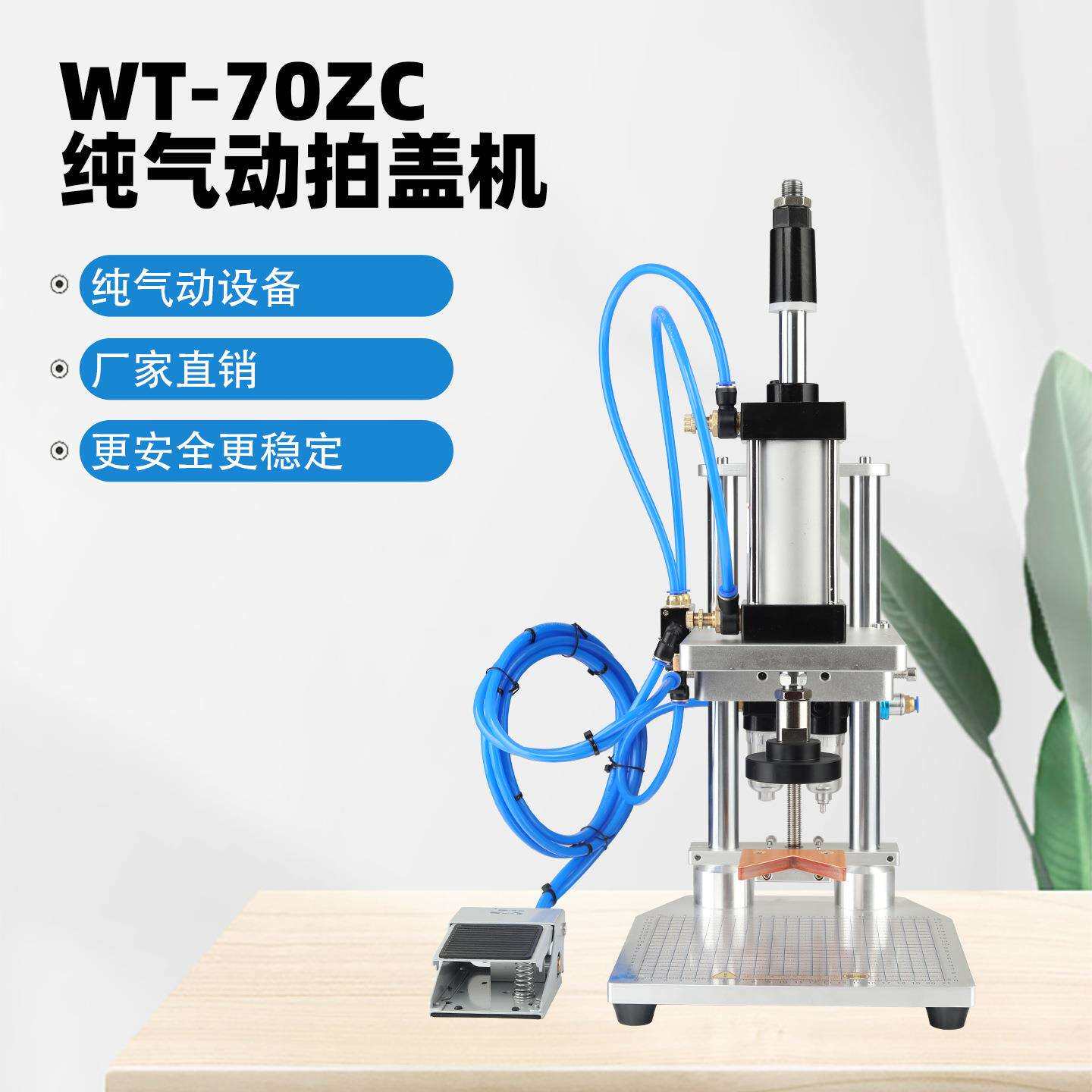 卡匠WT-70ZC气动拍盖机封盖机塑料油壶冲盖机封口机打盖机塑料瓶