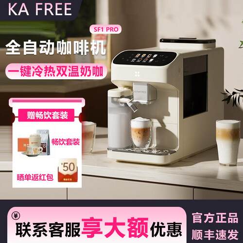 【爆款】咖啡自由SF1ProSF1Max全自动咖啡机智能家用冷萃研磨一体