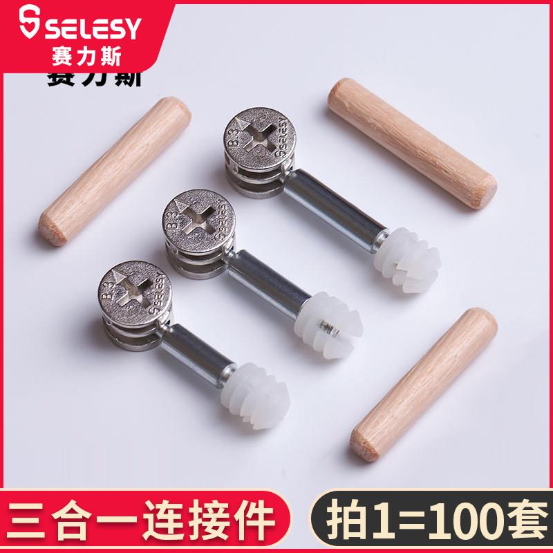 板材家俱加厚三合一连接件螺母偏心轮超连结杆组装家俱五金配件