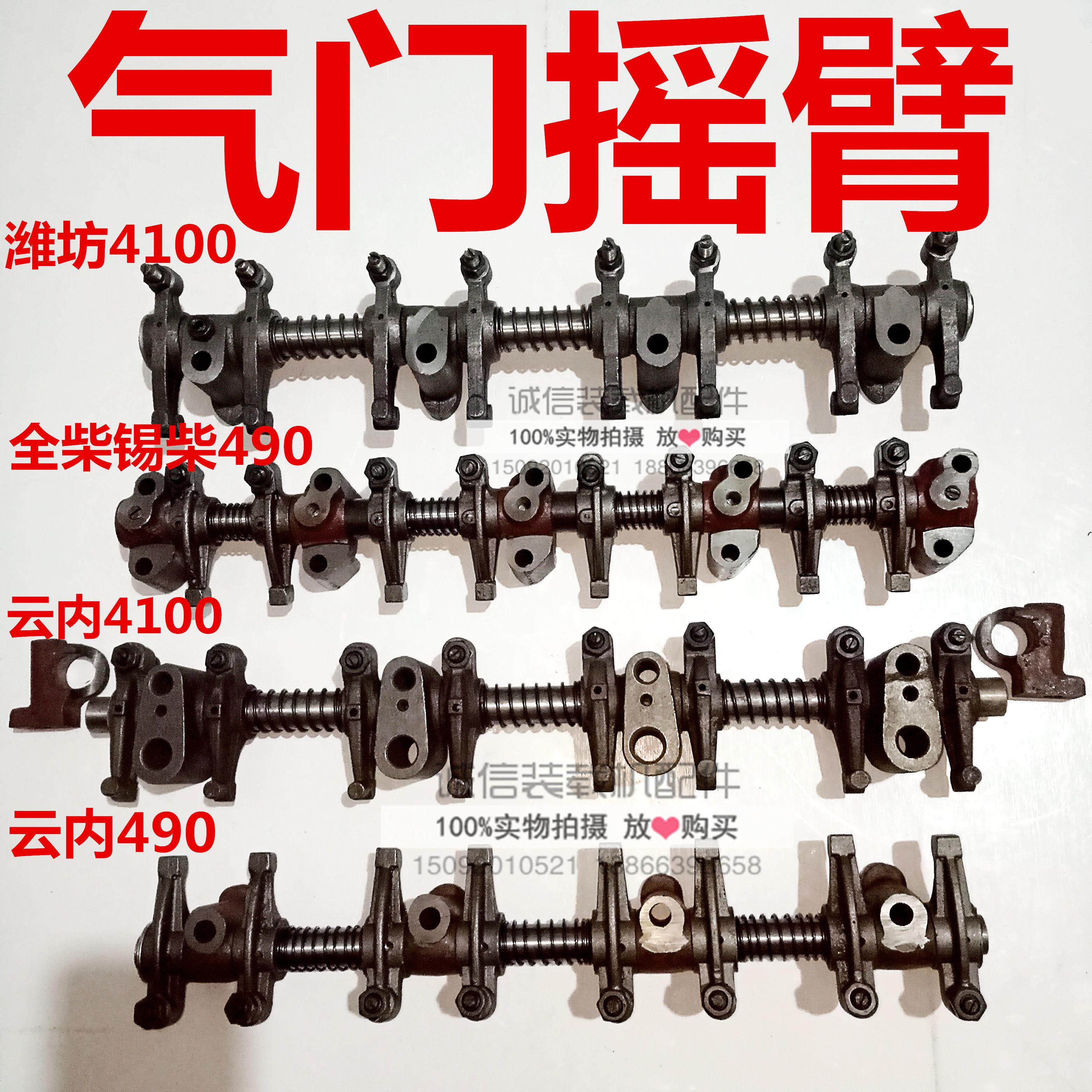 小装载机堆高机配件 无锡潍坊全柴云内2105 490 4102引擎气门摇臂