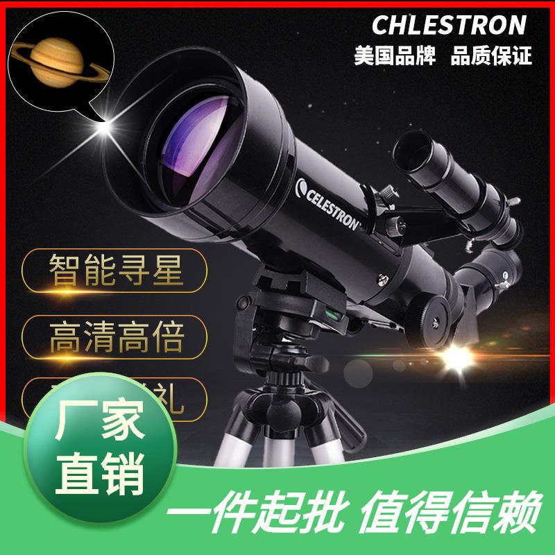天文望远镜70400专业观星高倍观天航天太空学生送礼高清超高清