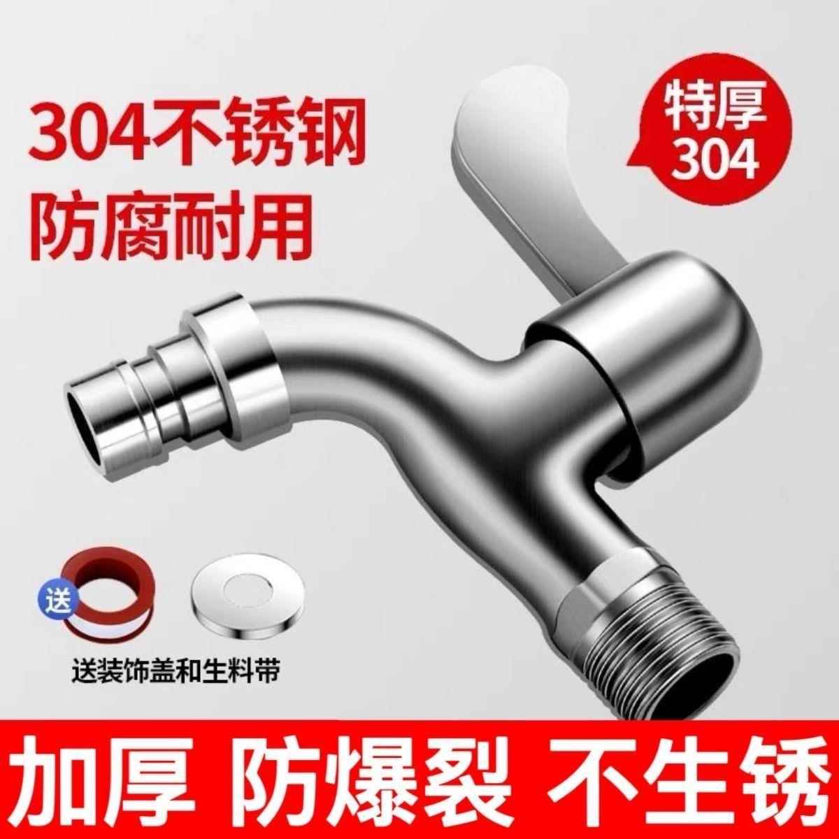 304不锈钢4分水龙头洗衣机双出水防溅水拖把池水嘴快开水龙头网嘴