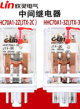 欣灵中间继电器HHC70A1-3Z/2Z JTX-3C/-2C 24V小型电磁继电器220V