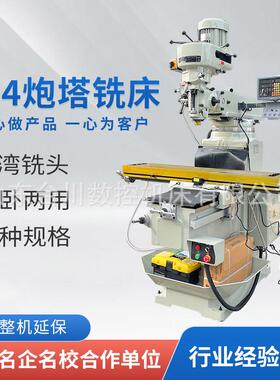 厂家供应4H5H炮塔铣床X6325X6330炮塔铣床数显立式铣床