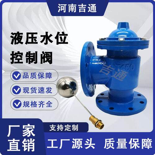 厂家供应H142X-16Q水箱水位控制浮球阀液压水位控制阀