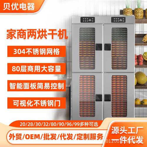 食品烘干机商用水果烤芒果无花果菌菇竹笋牛肉干食物不锈钢智能