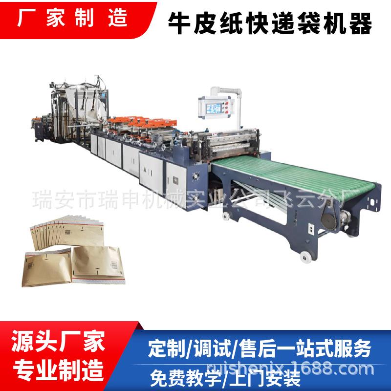 厂家供应牛皮纸信封袋邮政快递袋制袋机KDJ-800快递袋机器